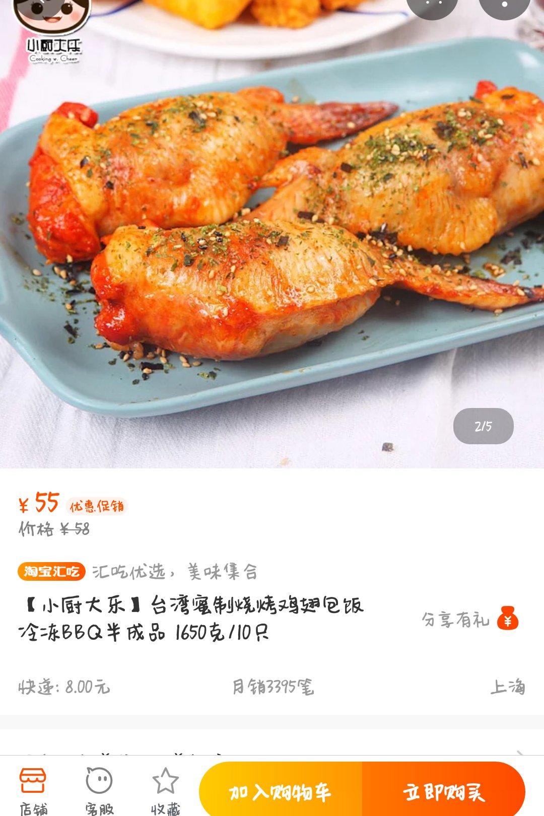 鸡翅包饭