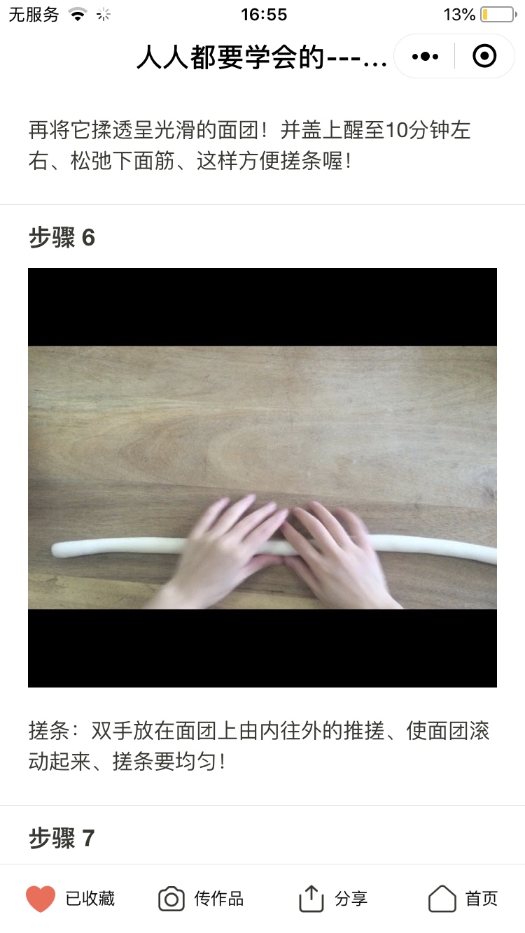 饺子皮（頭露配方）的做法 步骤4