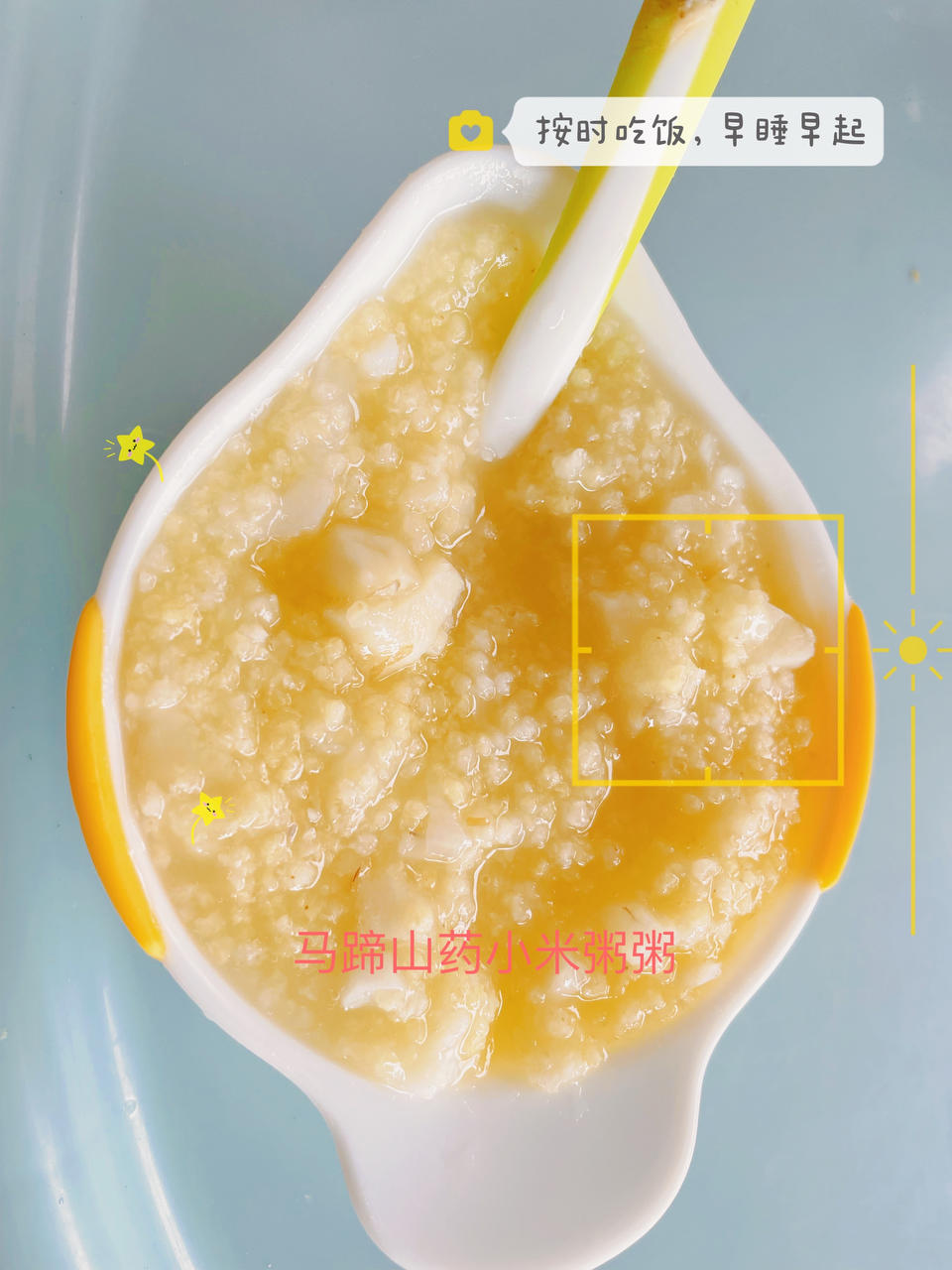 婴幼儿辅食~马蹄山药小米粥