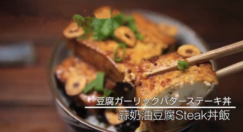 日式黄油豆腐盖饭的做法