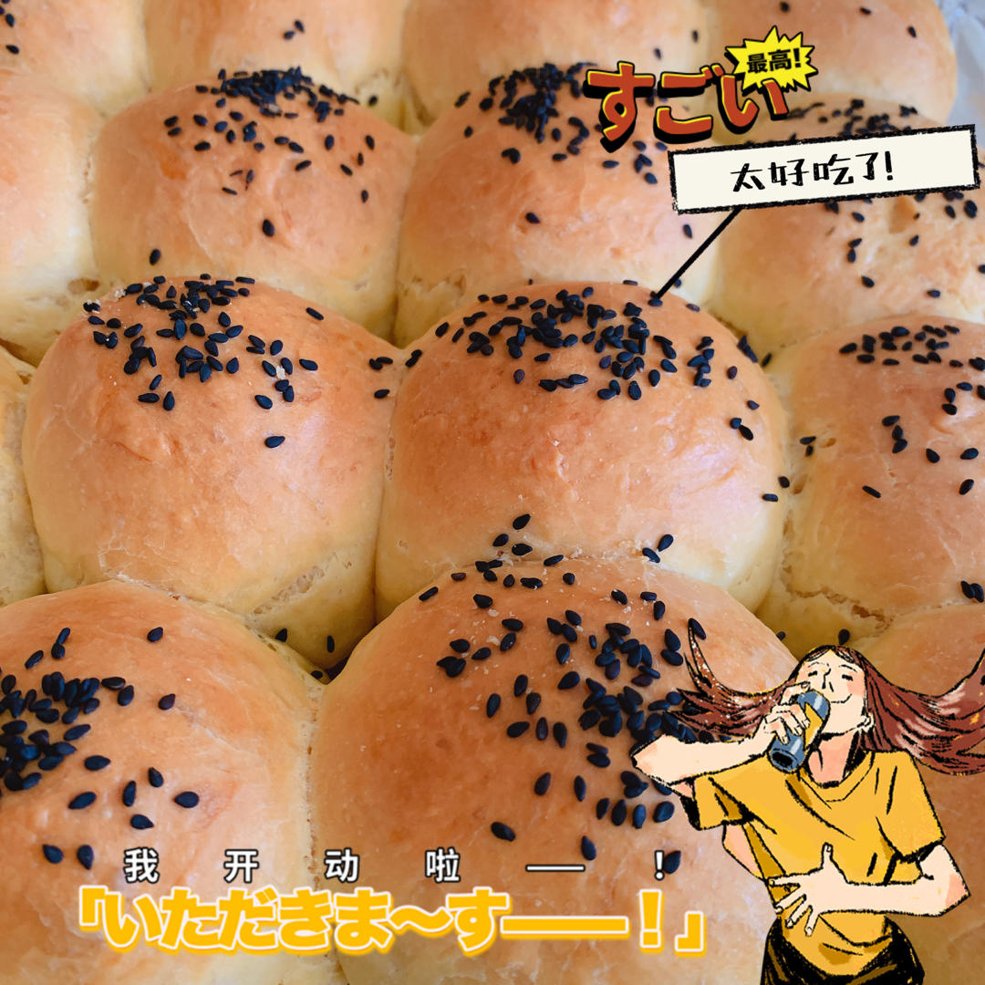 万能的日式餐包配方