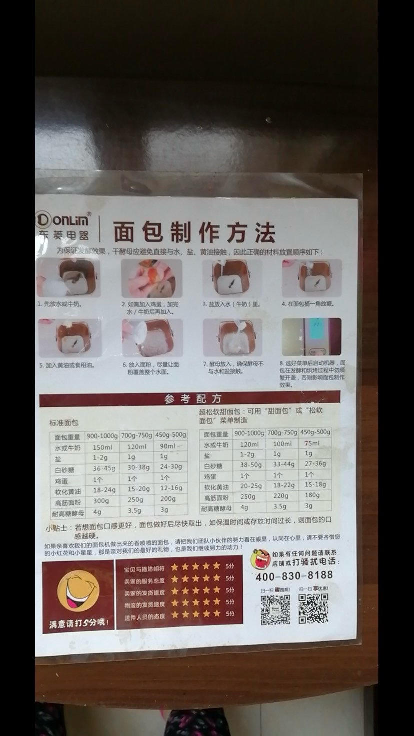 纯奶手撕吐司的做法 步骤1