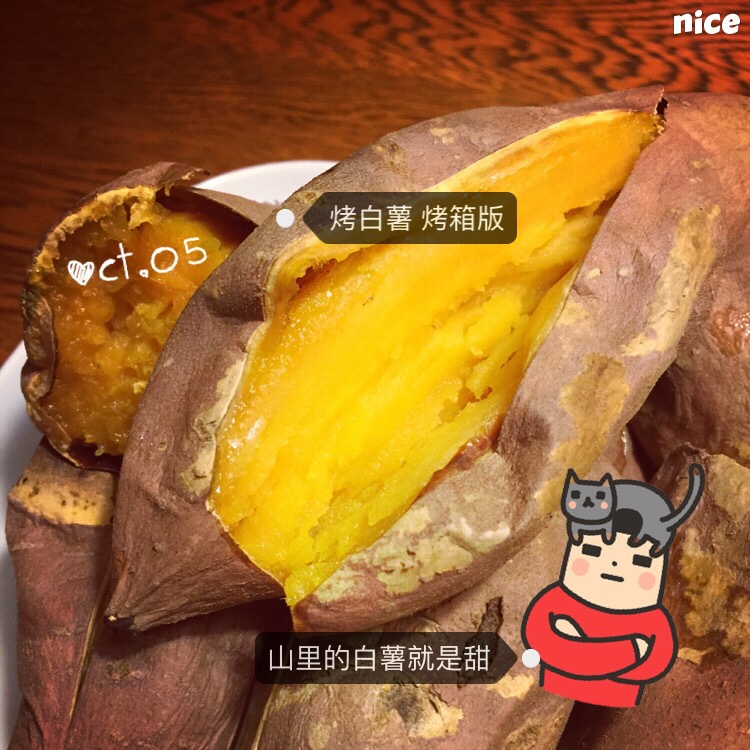 烤红薯烤箱版
