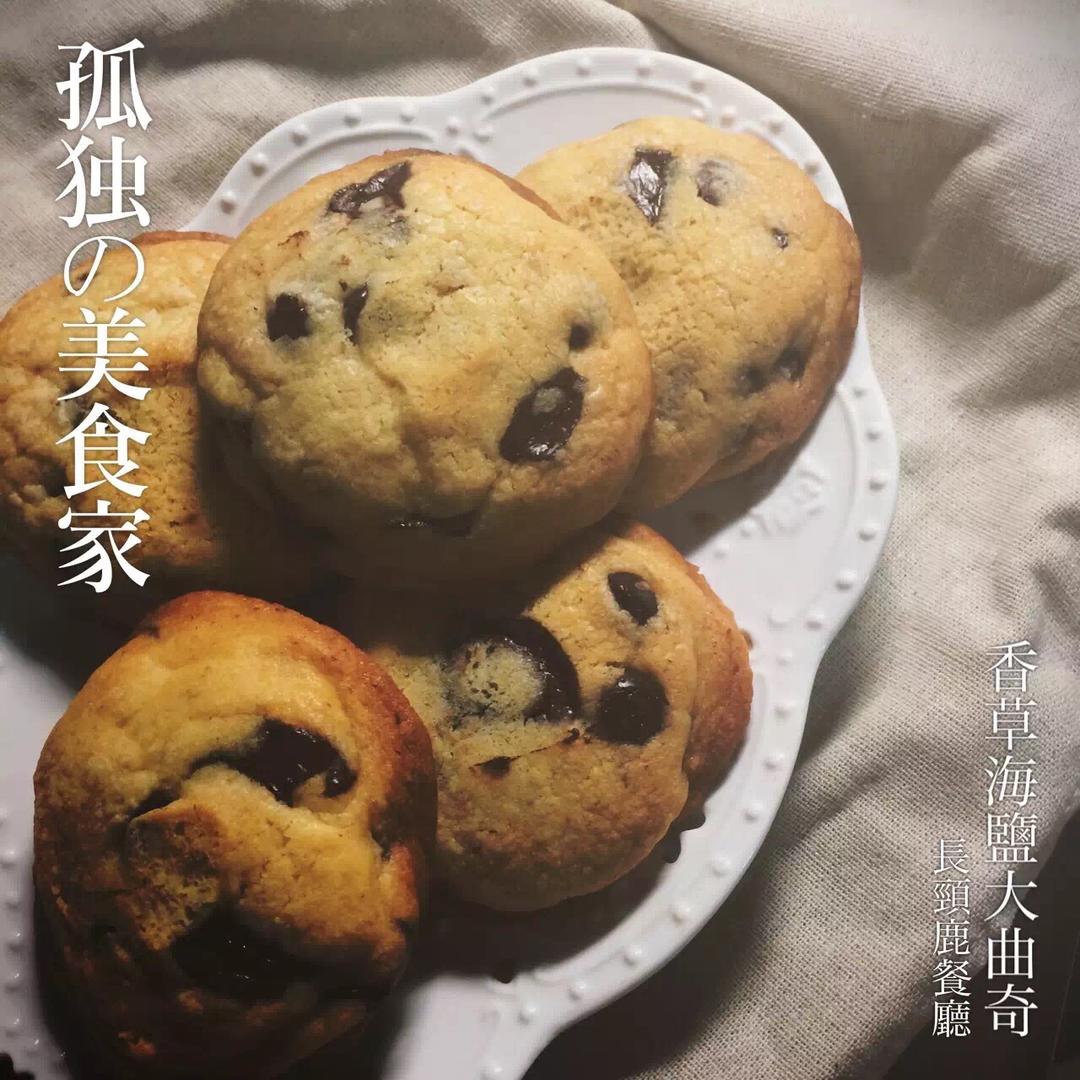 香草海盐巧克力大曲奇