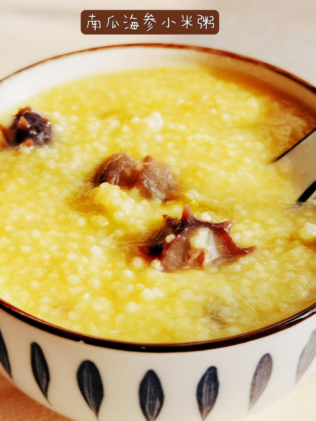 「南瓜海参小米粥」的做法