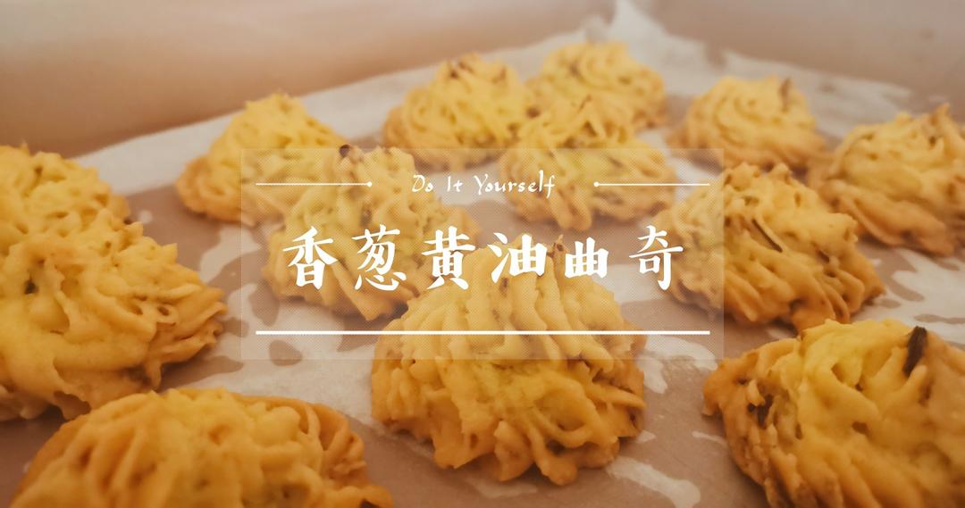 《Tinrry+》酥到掉渣的黄油曲奇