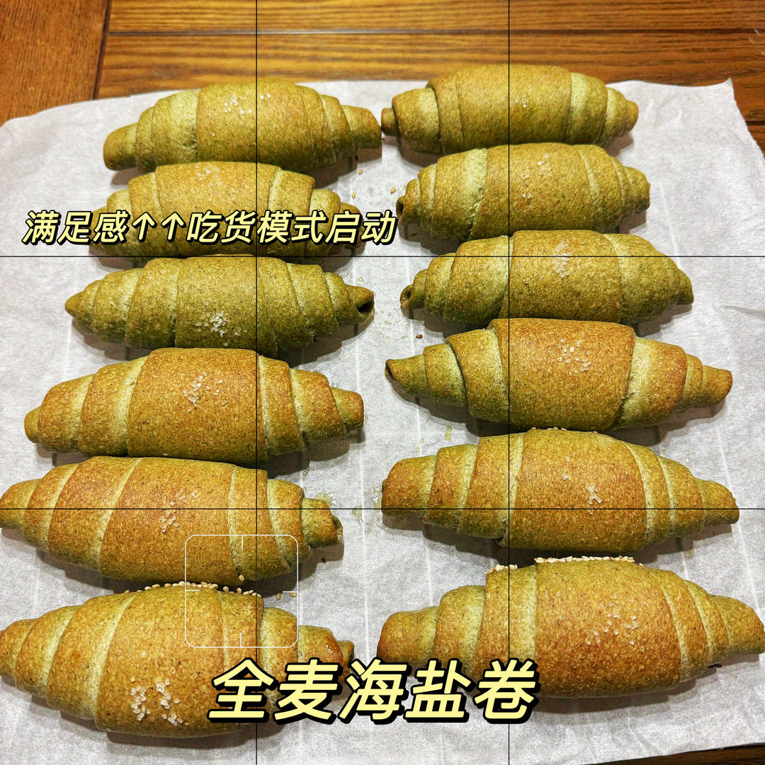 全麦海盐卷｜保姆级教程教你在家学会做好吃的面包