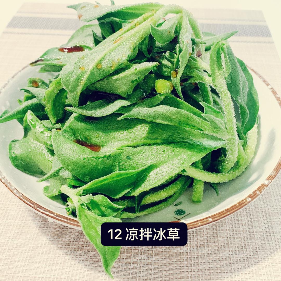 凉拌南非冰草