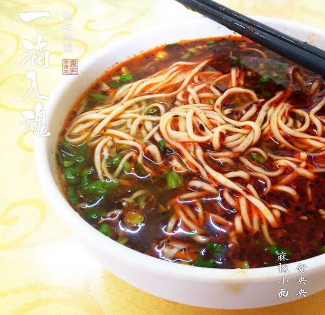 麻辣小面