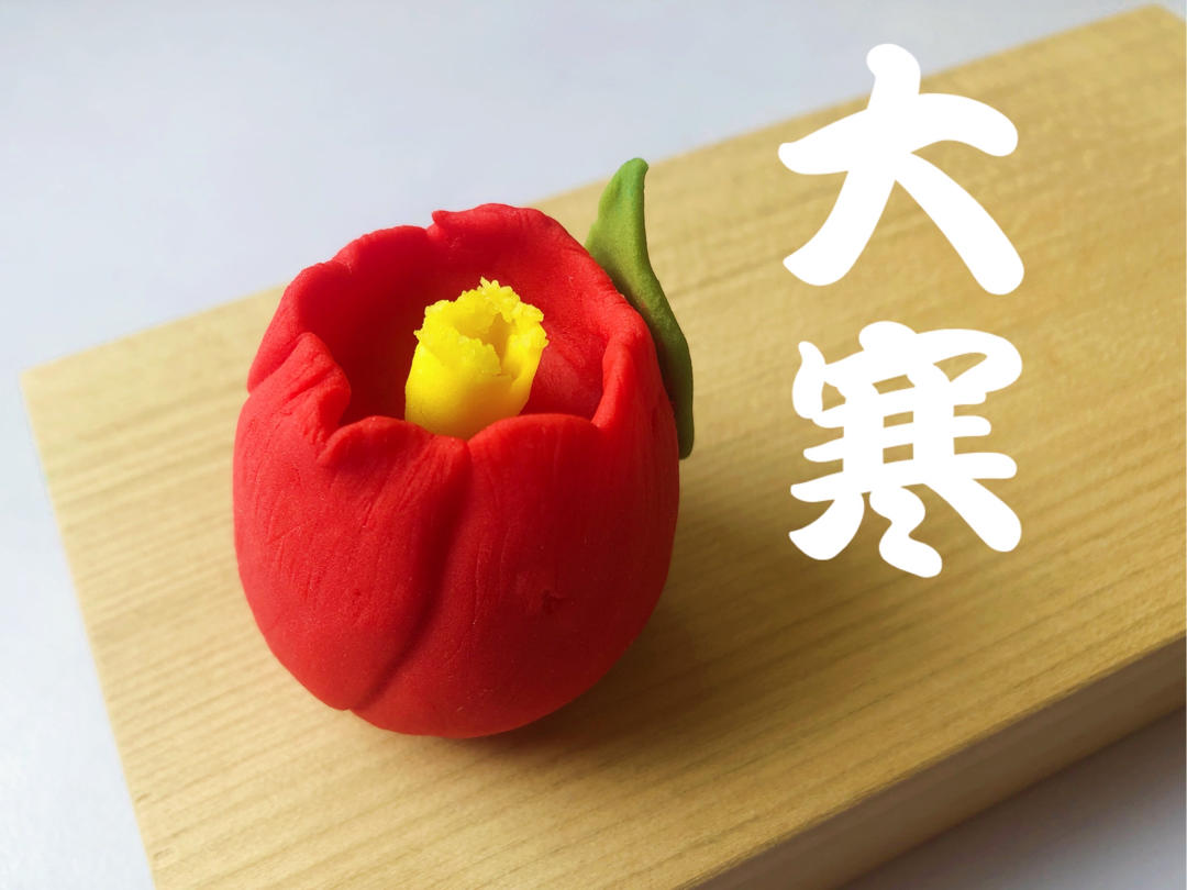 樱花和果子（练切）请大家都去学习三堀纯一老师的课程💮