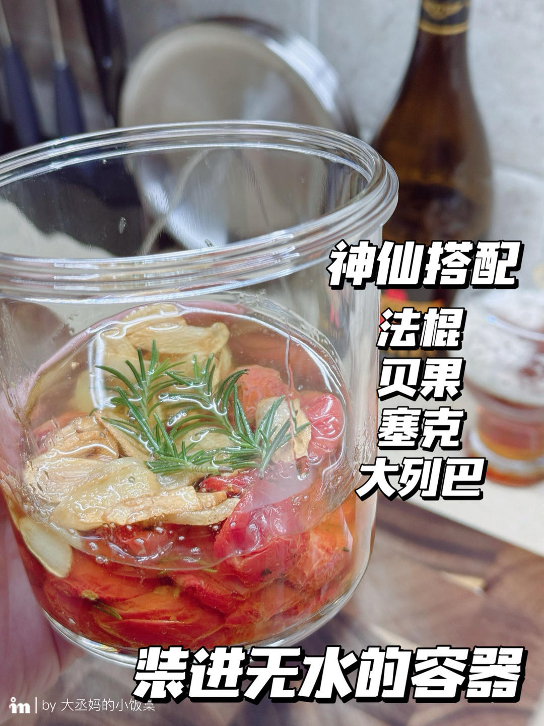 油浸番茄的做法