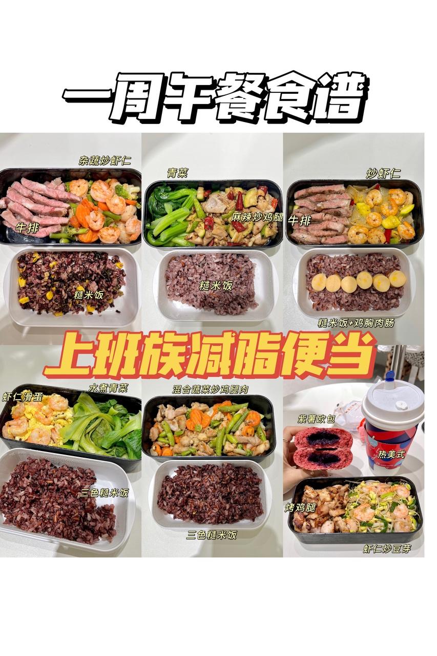 一周减脂午餐便当