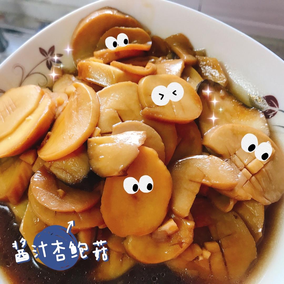 酱汁杏鲍菇❗比肉还好吃