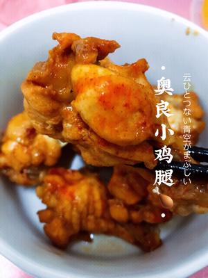 电饭锅烤鸡腿/奥良烤翅料做的烤鸡腿的做法 步骤10
