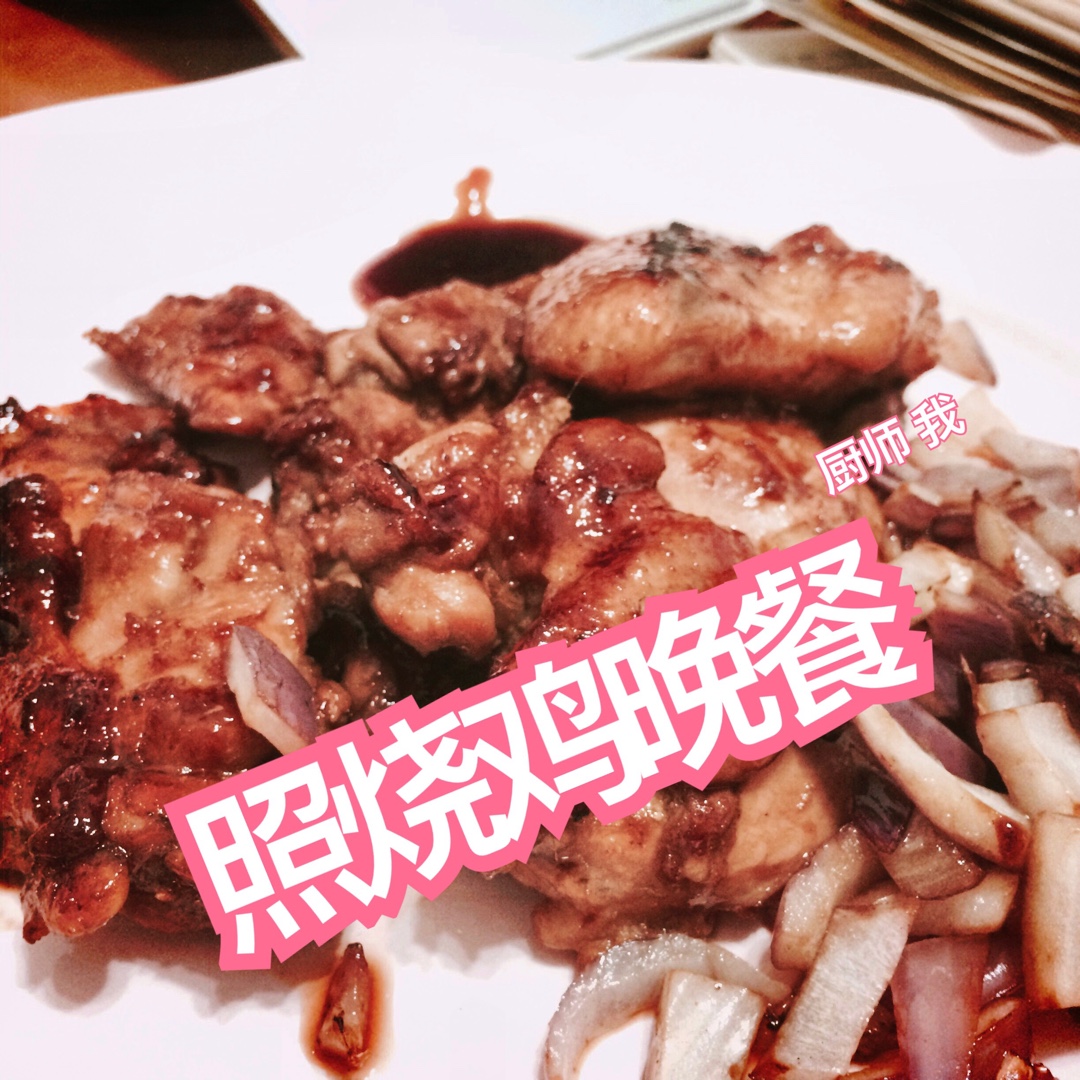 照烧鸡腿饭
