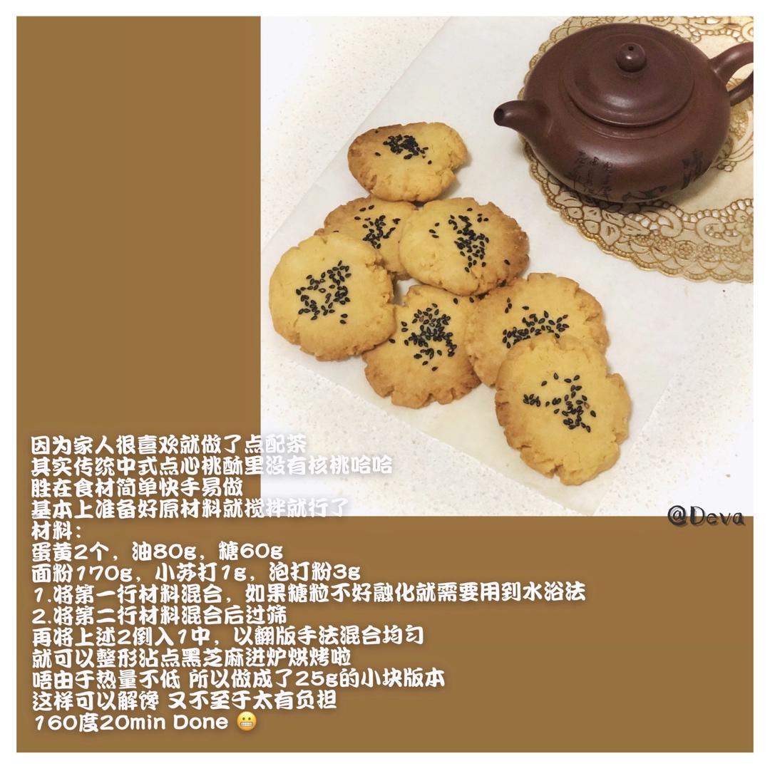 桃酥普通面粉～超简单零失败（老式）