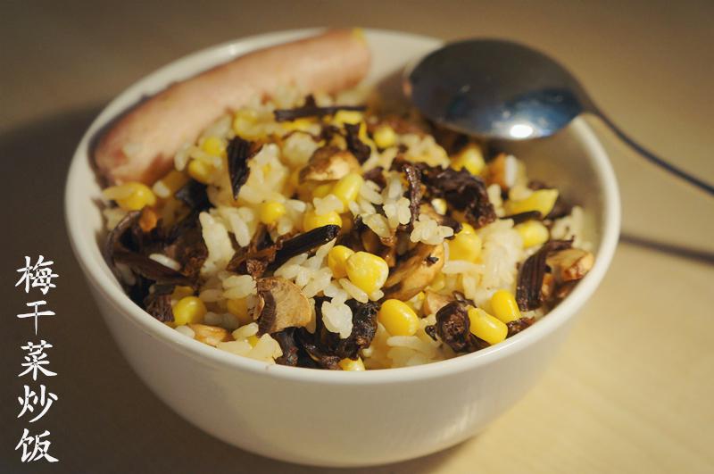 梅干菜炒饭