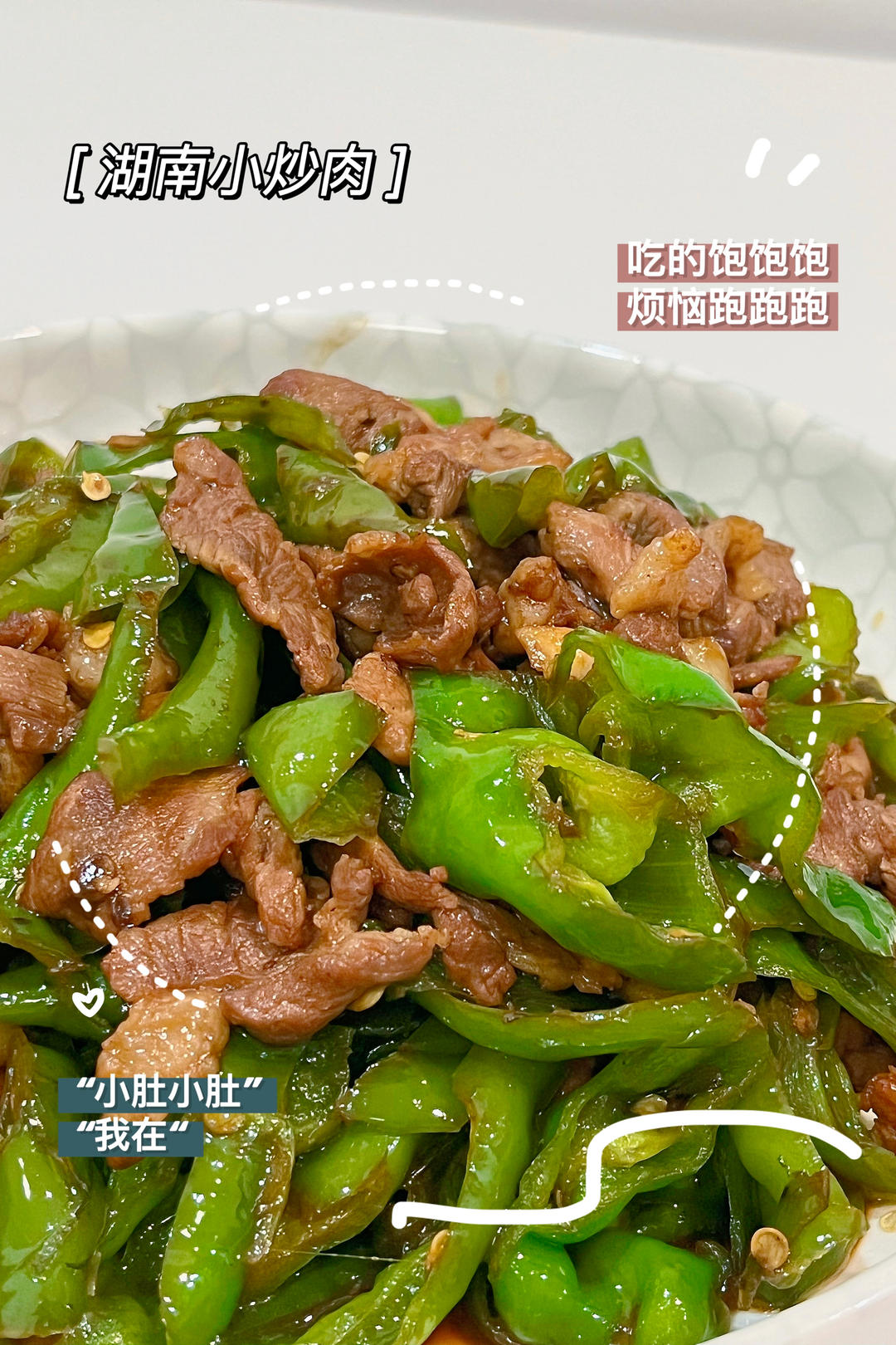 农家小炒肉【记忆中勾魂的油汤】