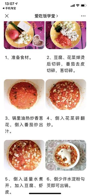 辅食之花菜番茄炖豆腐的做法 步骤1