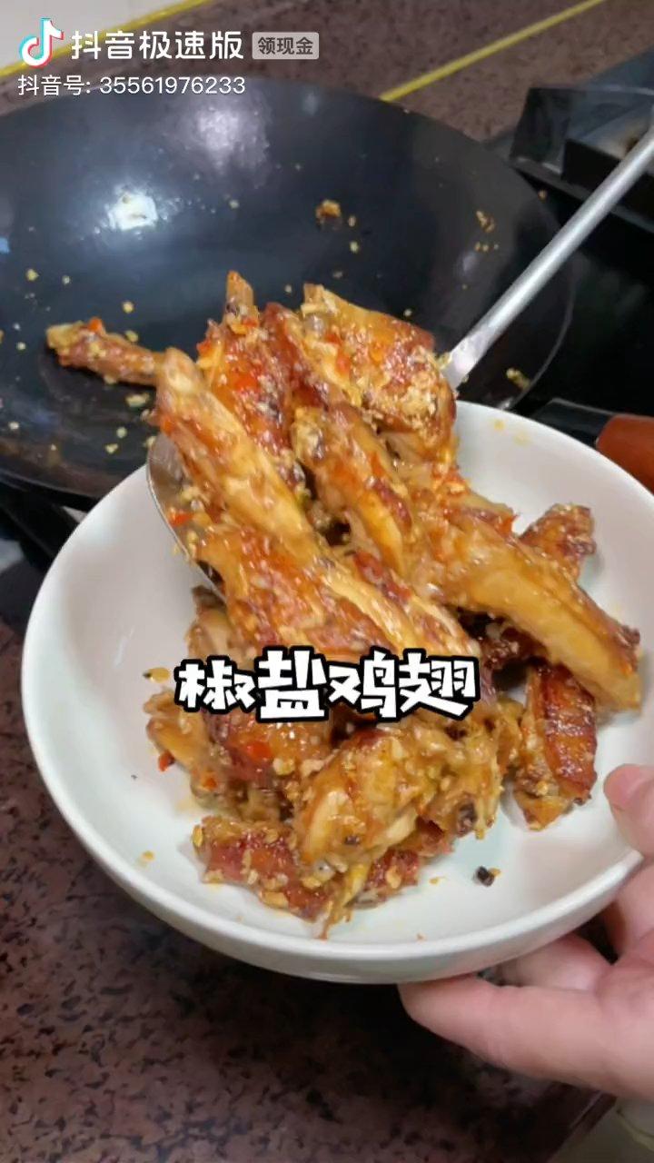 椒盐鸡翅