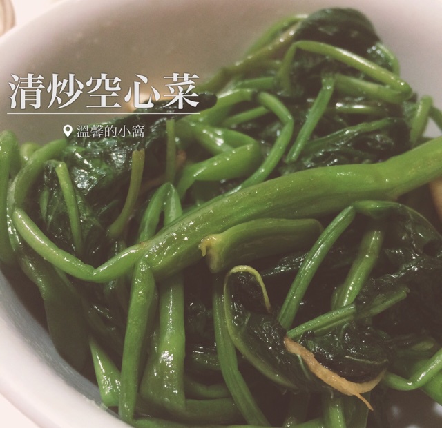 清炒空心菜