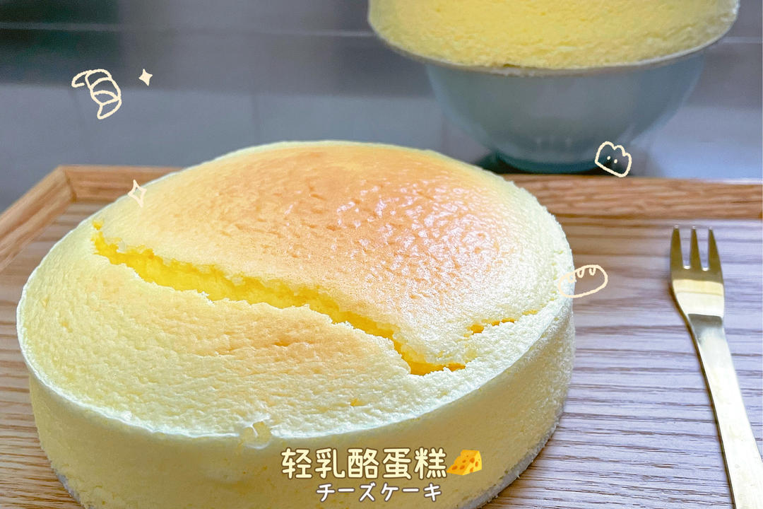轻乳酪蛋糕（瑞可爷爷同款）网红轻乳酪