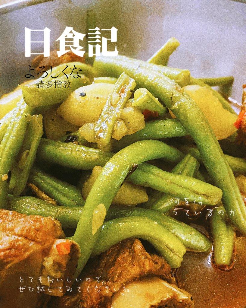 土豆芸豆炖排骨