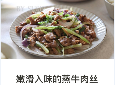 蒸牛肉丝的做法