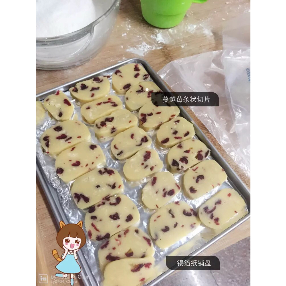 改良版蔓越梅饼干