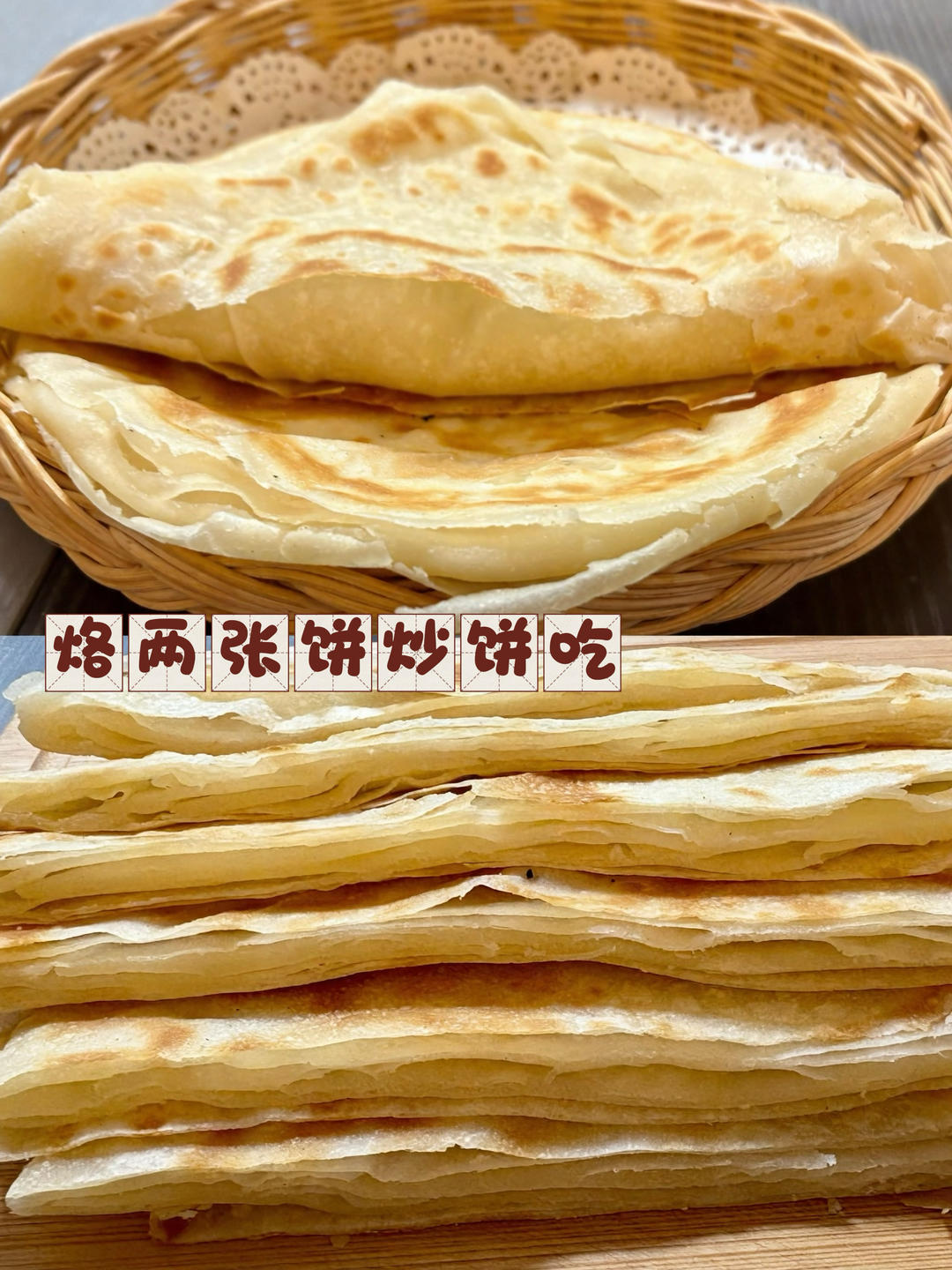 家常烙饼，直接吃、炒饼吃都好吃。