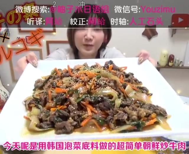 韩式泡菜酱炒牛肉&泡菜豆腐汤【木下大胃王】的做法