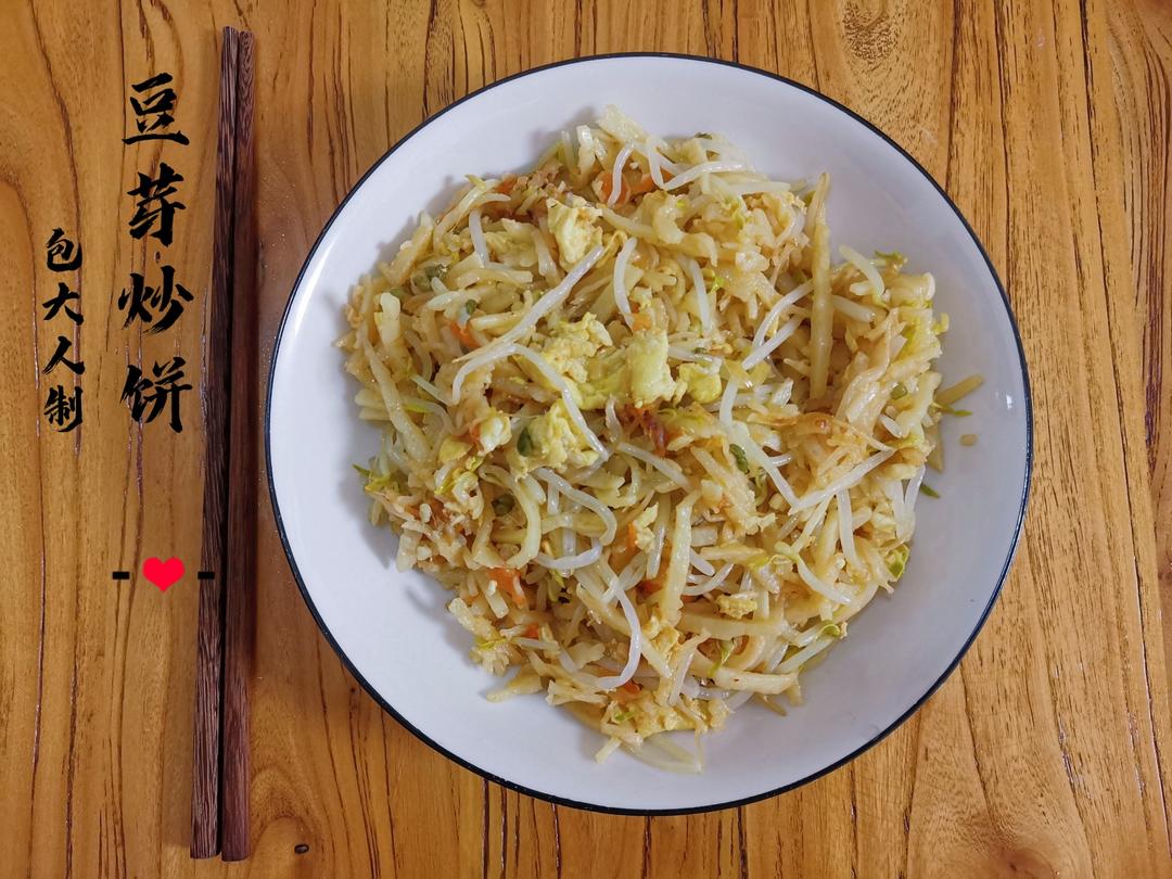 家常豆芽炒饼的做法