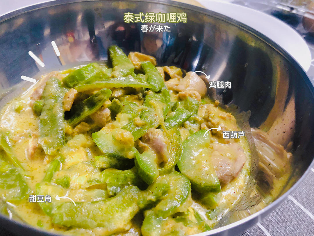 【曼食慢语】泰式绿咖喱鸡