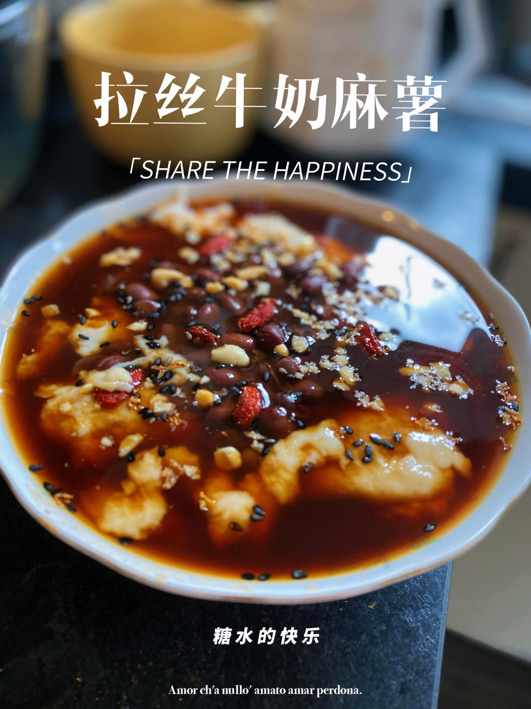 牛奶拉丝麻薯红糖水(木薯粉)