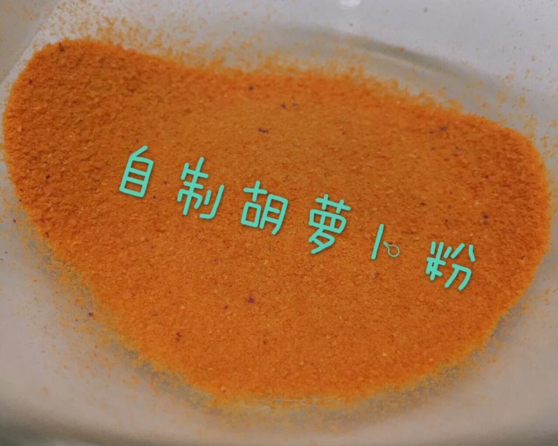 天然色素提取——胡萝卜粉