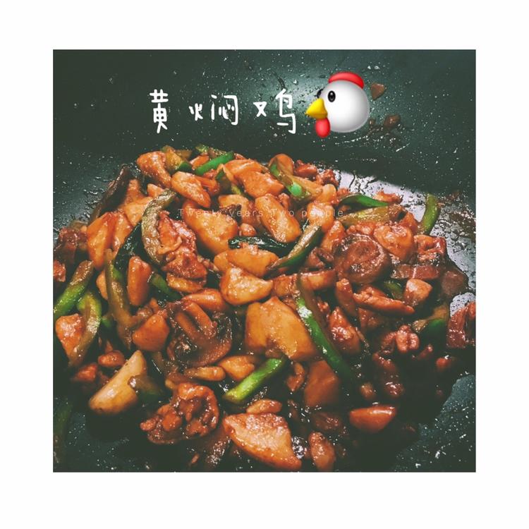家常黄焖鸡