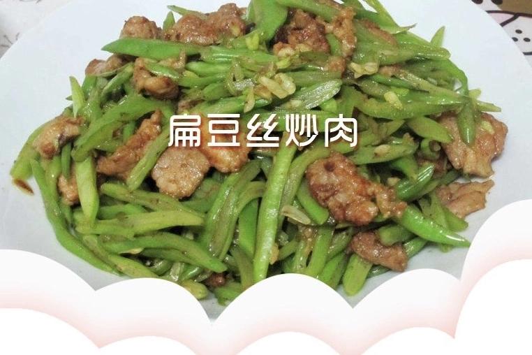 扁豆角炒肉丝