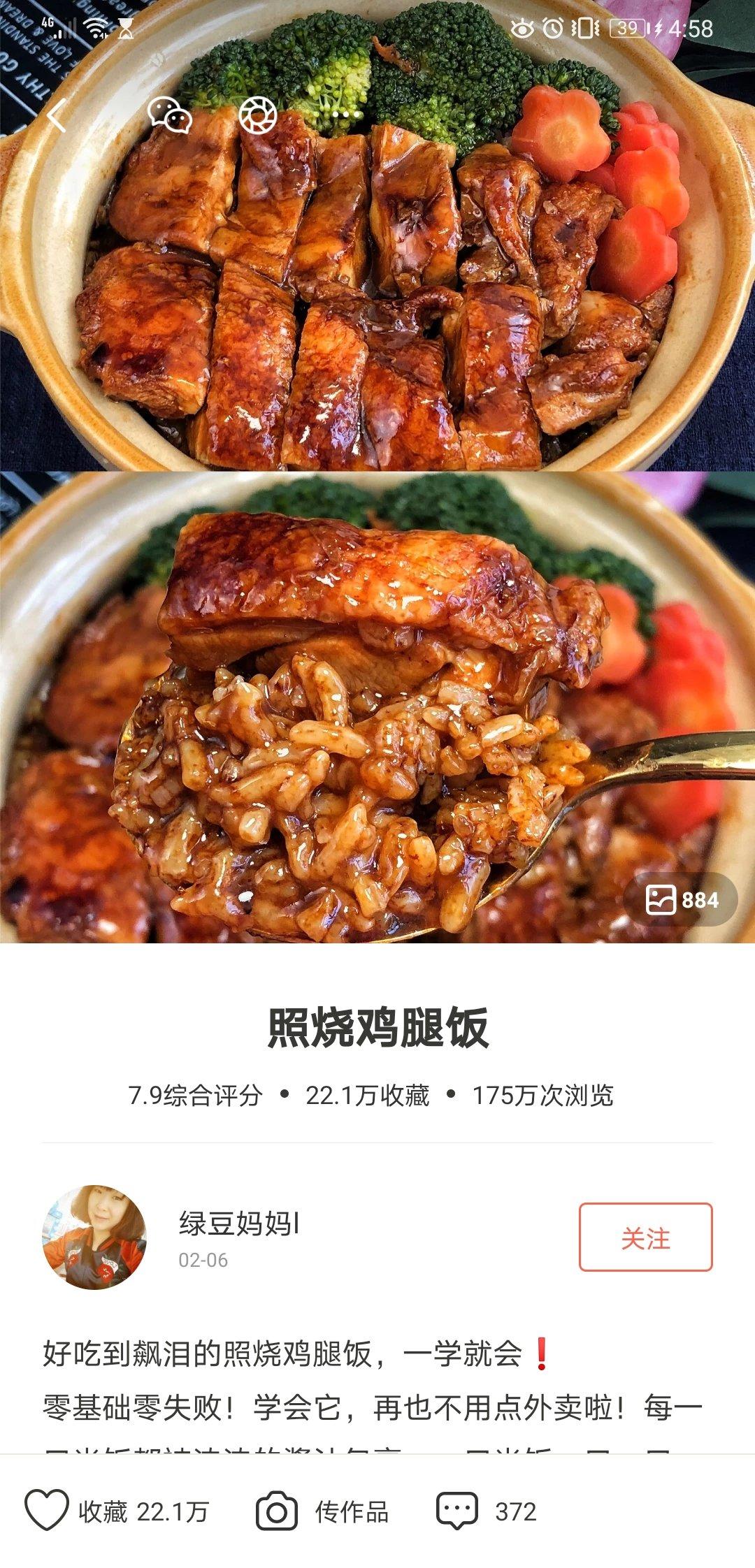哇❗️比外卖好吃百倍的照烧鸡腿饭🔥一学就会