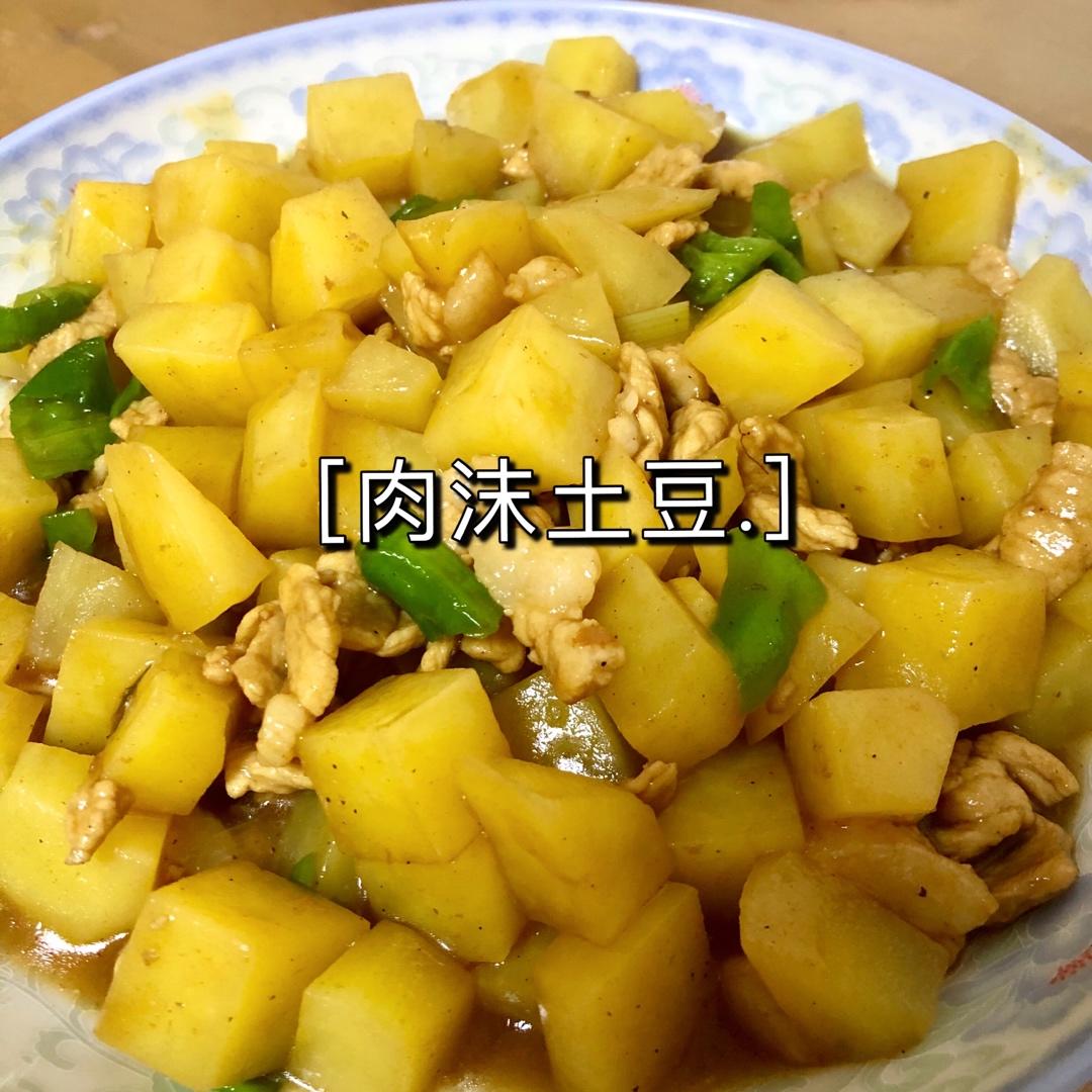 ㊙️香菇土豆肉沫拌饭❗️比外卖还好吃