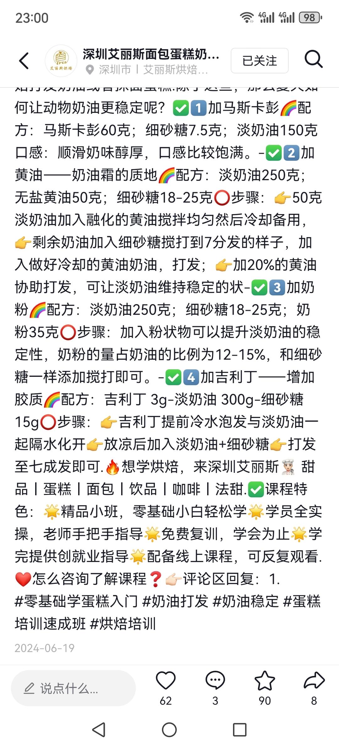 动物淡奶油稳定的方子