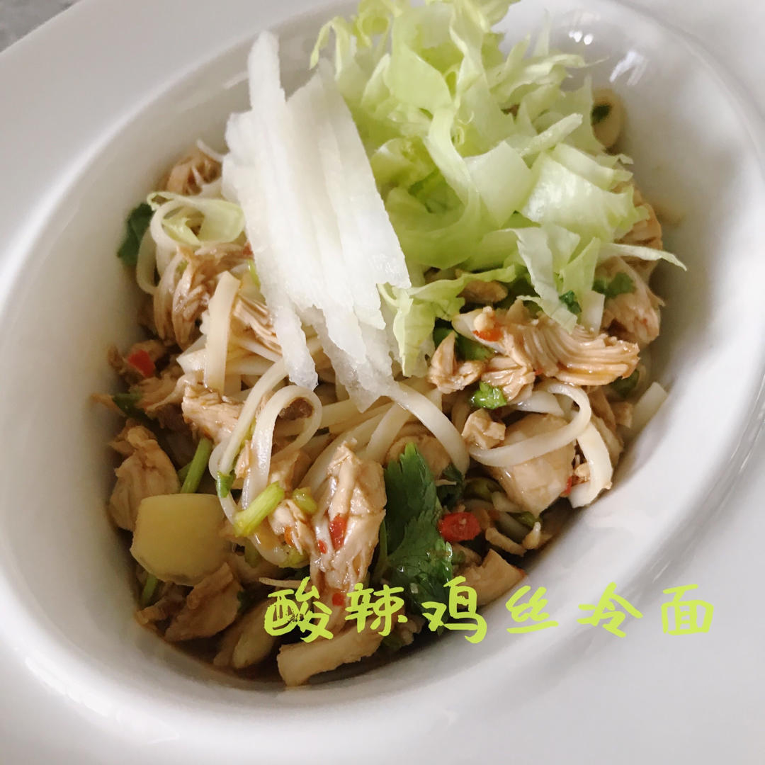 夏日酸辣鸡丝冷面