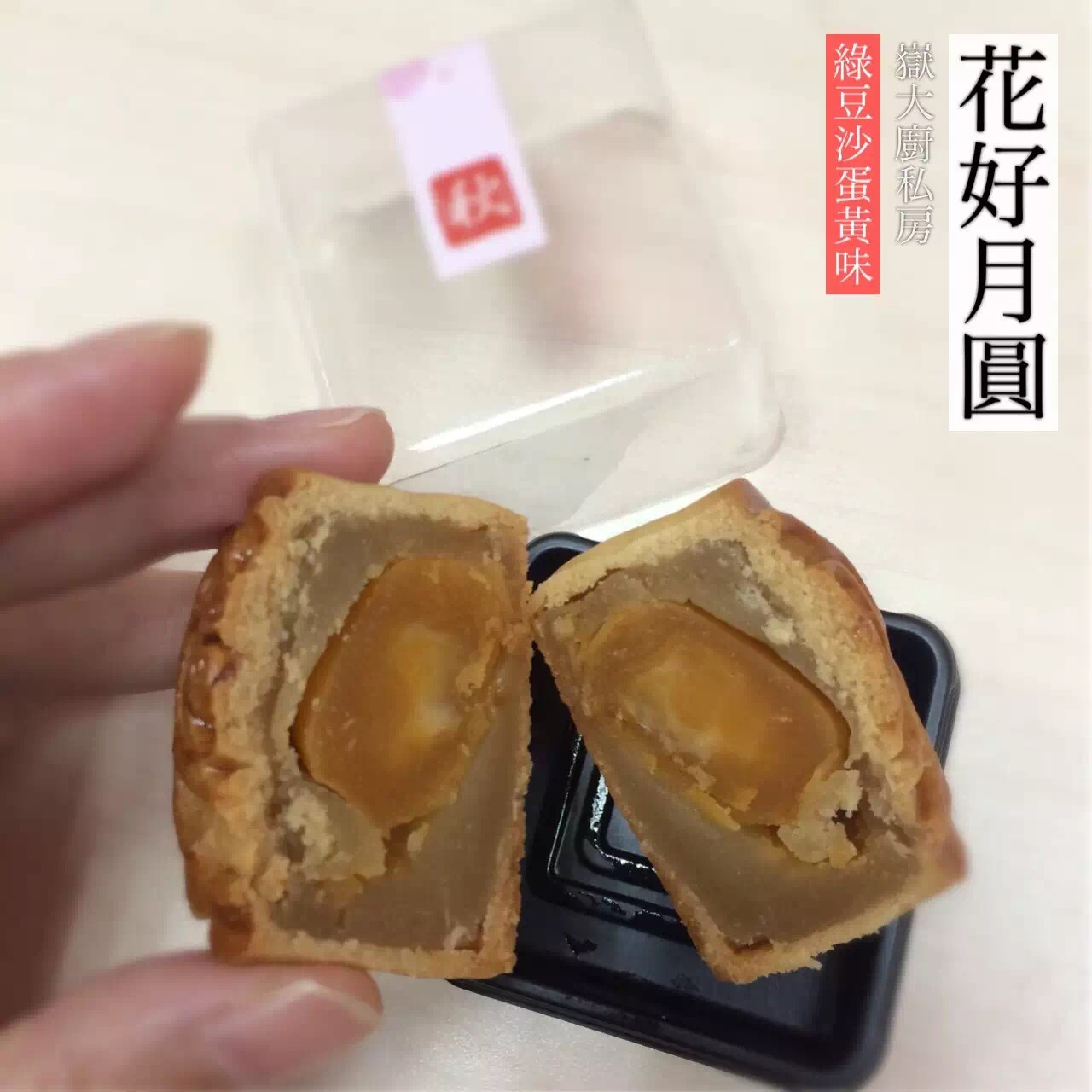 一口广月之小小蛋黄莲蓉月饼