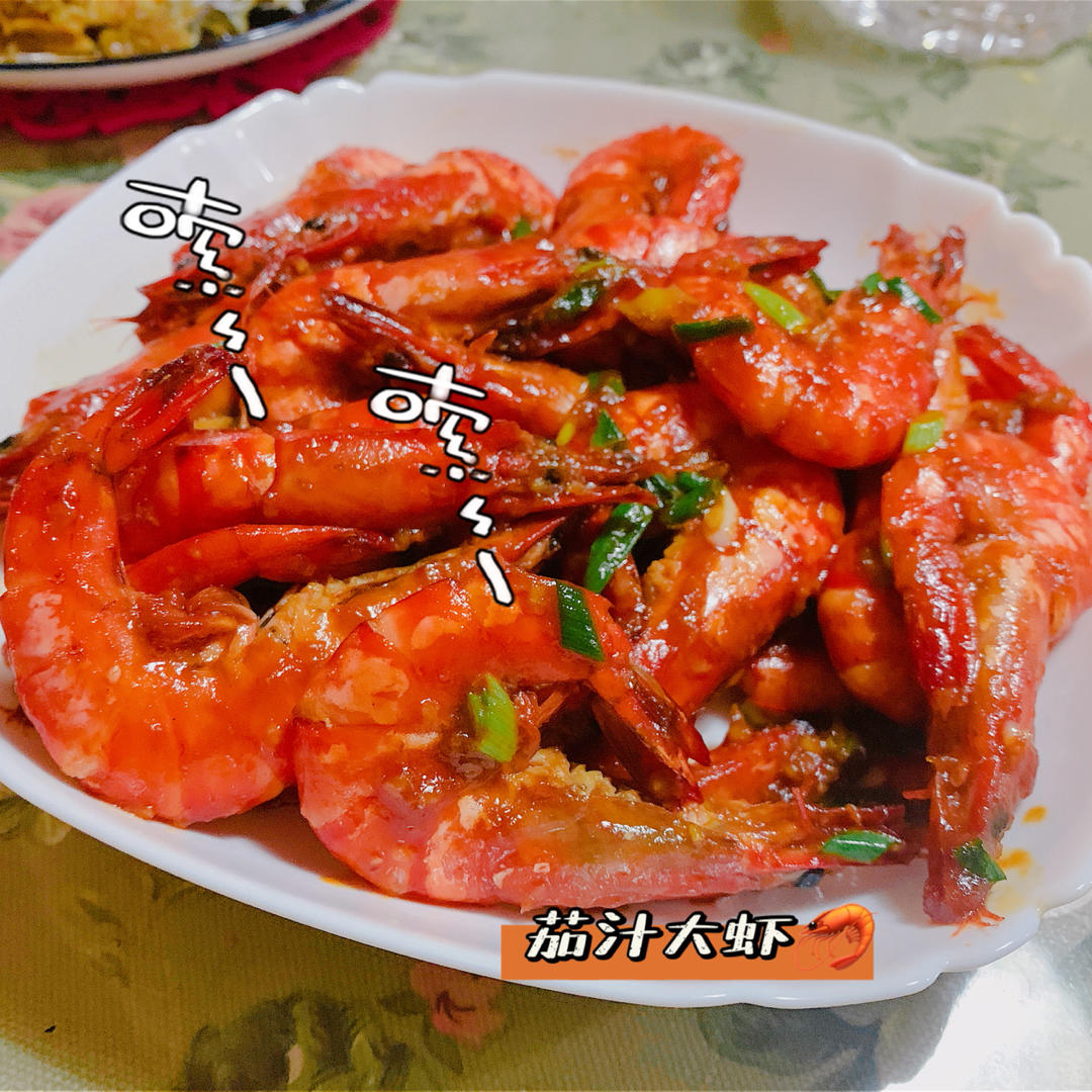 茄汁大虾（3000人做过后的进阶版本）