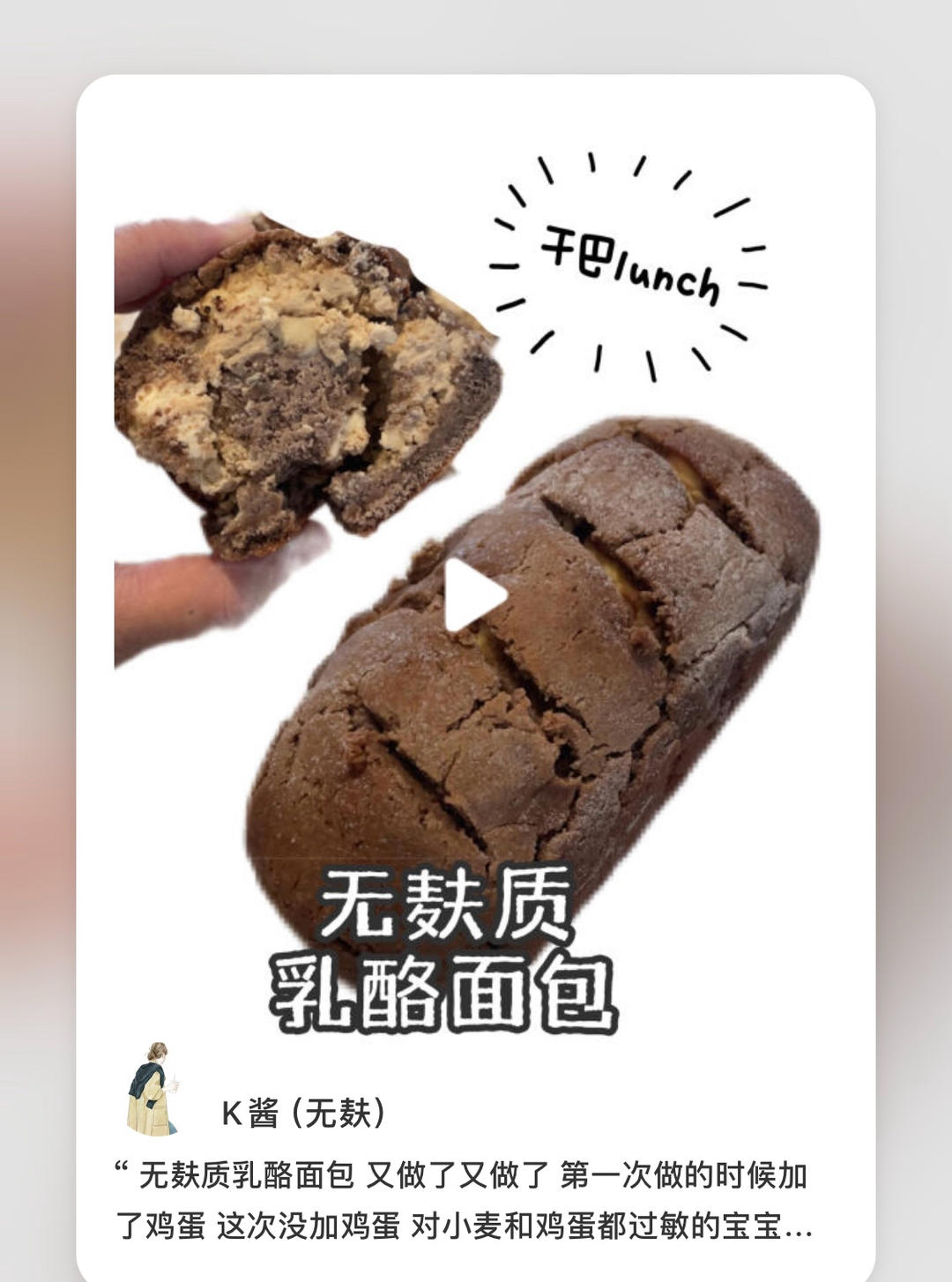 无麸质面包乳酪面包烤箱版的做法