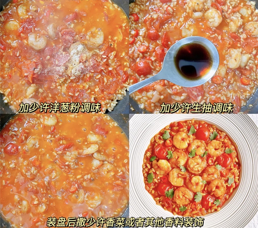 酸辣番茄金汤虾仁烩燕麦饭，舔盘级别！的做法 步骤4