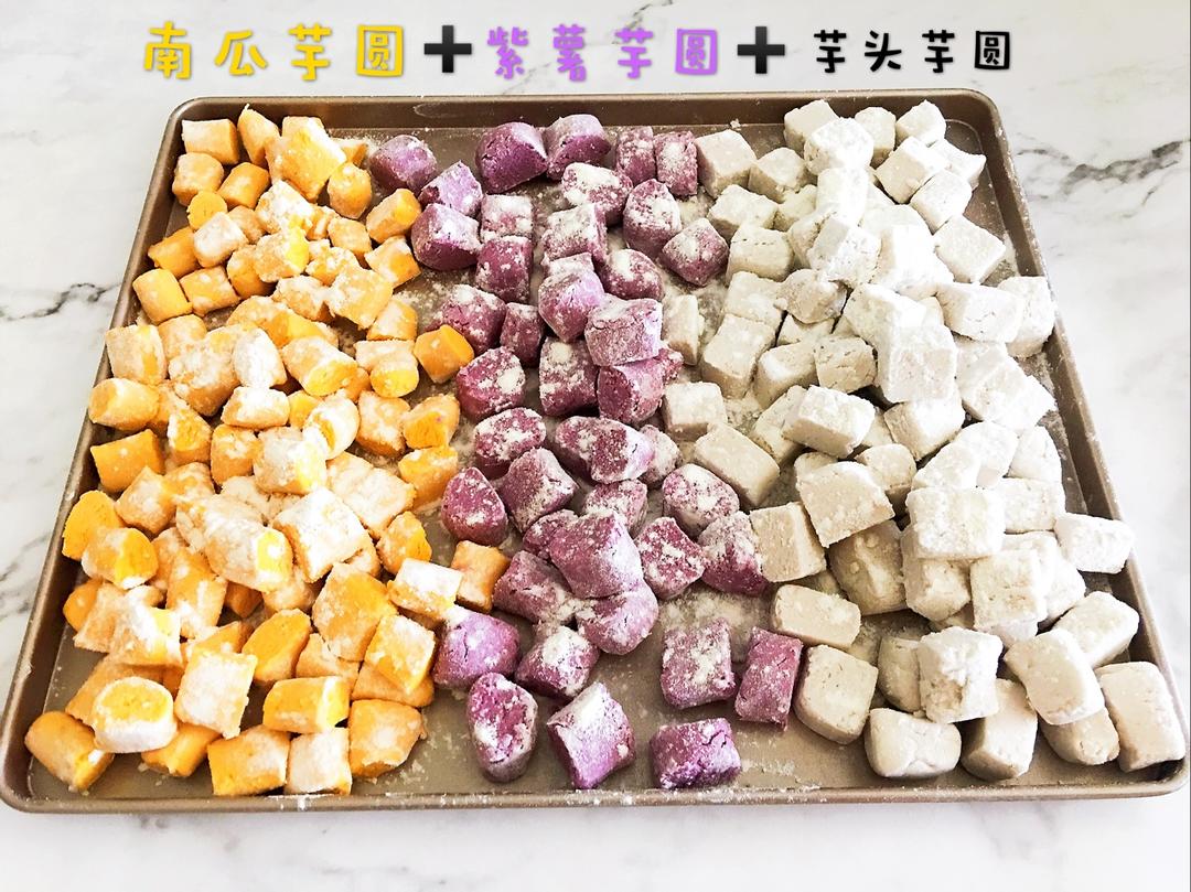 三色芋圆