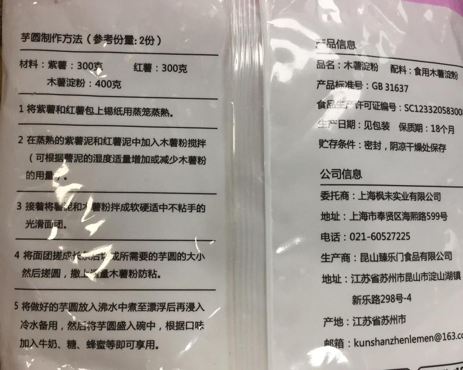 自制芋圆简单好吃（想吃多少就吃多少）的做法 步骤3