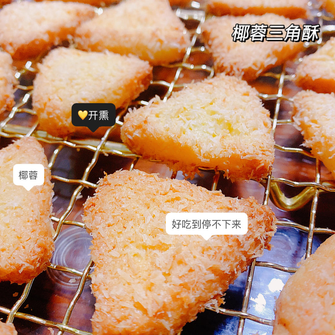 椰香🔺三角酥