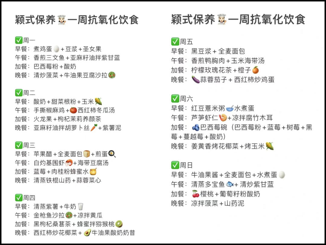 瞿颖抗氧化食谱