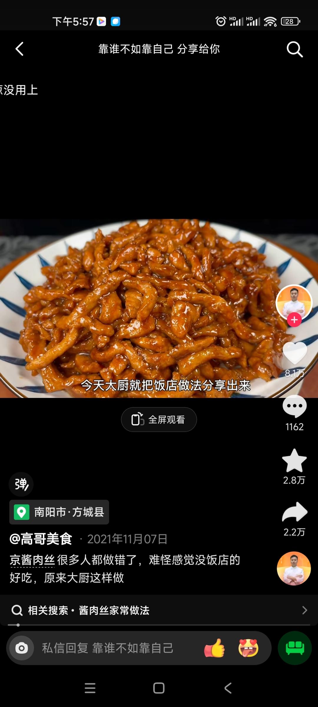 京酱肉丝